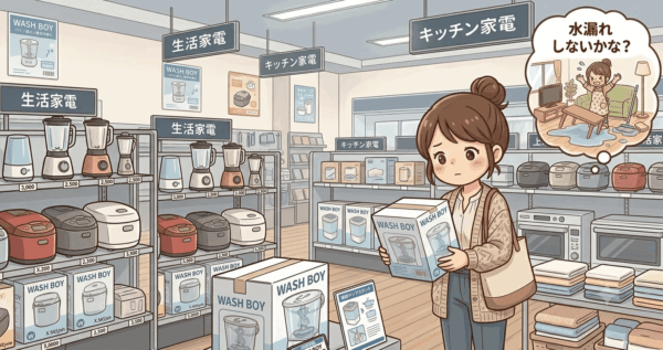 ウォッシュボーイの水漏れ